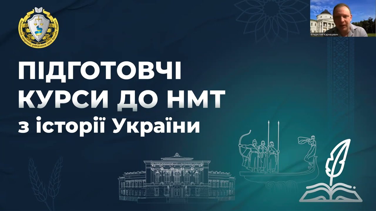 Історія України. Заняття 11. Українські землі у складі імперій кінець XVIII – перша половина XIX ст.