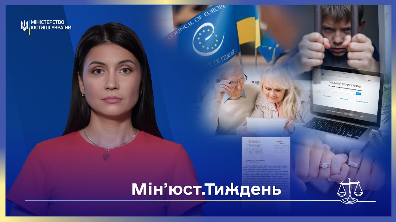 Випуск 7. Підлітки у в’язниці, фіктивні шлюби та правда про ЧАЕС — новини з Мін’юсту!