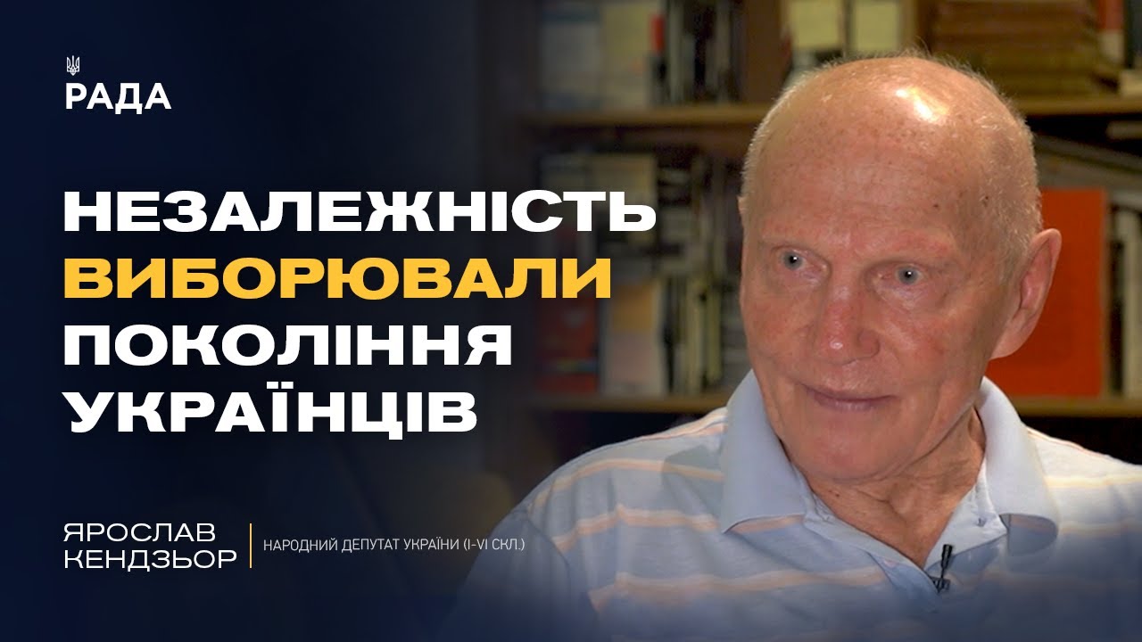 Хроніки українського парламентаризму: проголошення незалежності  | Ярослав Кендзьор