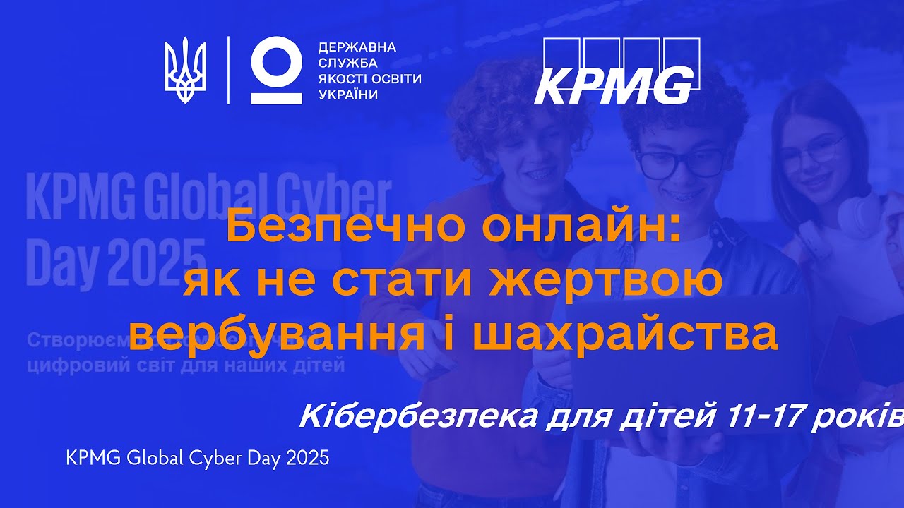 Кібербезпека для старшокласників: як захистити себе онлайн і уникнути вербування