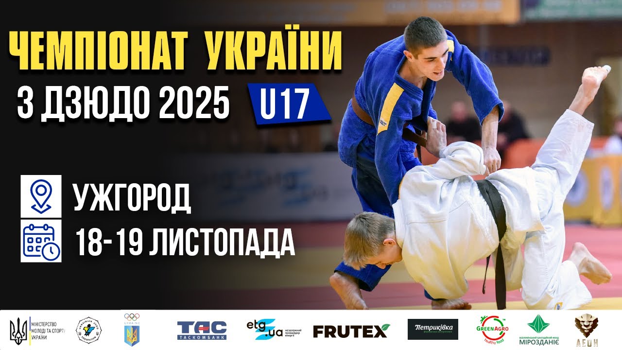 Татамі 4 | День 2 | Чемпіонат України з дзюдо 2025 (U17)