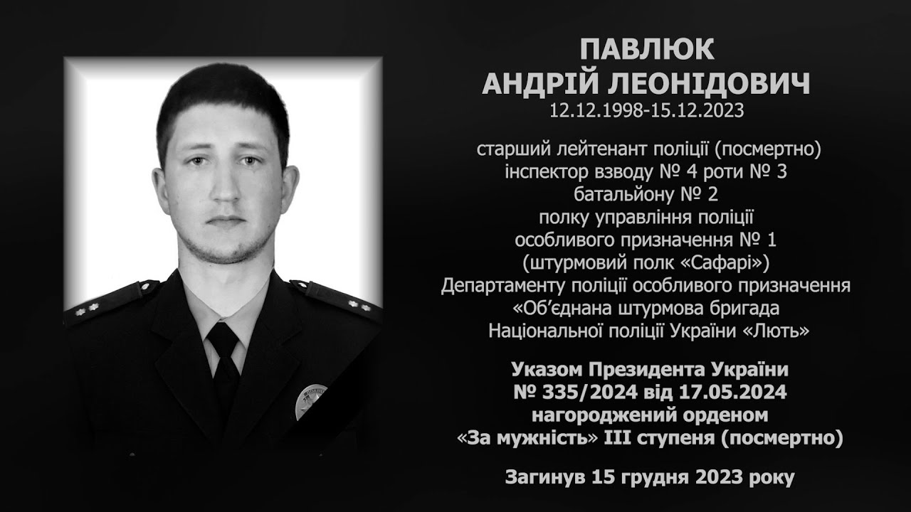 #назавжди_в_строю: Павлюк Андрій Леонідович