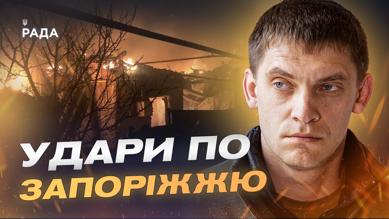 Запоріжжя після масованих атак: як працюють служби відновлення | Іван Федоров