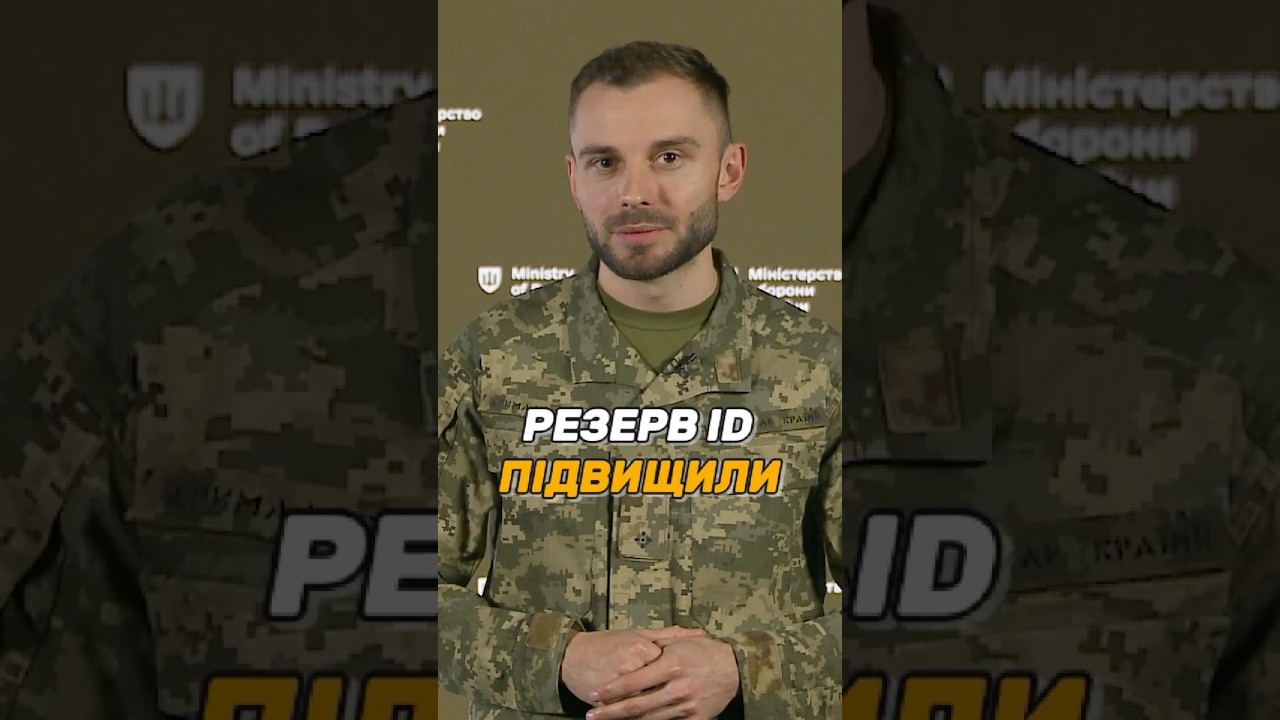 РЕЗЕРВ ID СТАВ ОСНОВНИМ ДОКУМЕНТОМ ВІЙСЬКОВОГО ОБЛІКУ