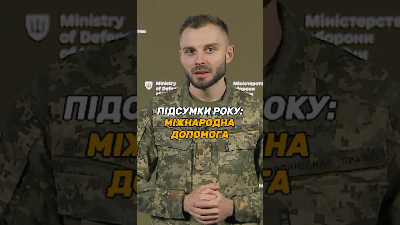 $45 мільярдів міжнародної допомоги