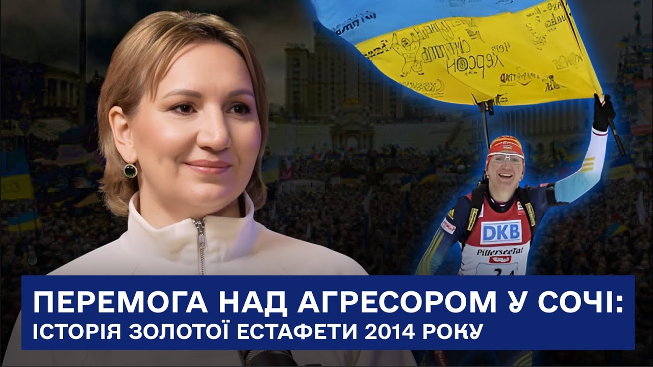 Олена Підгрушна: «Ми виграли золото Сочі, коли в серці була Небесна сотня»